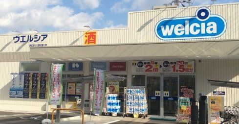 ドラックストア　ウエルシア西淀川野里店（ドラッグストア）まで360m