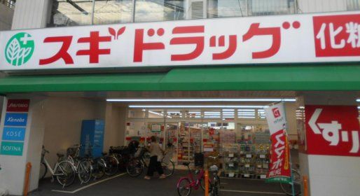 ドラックストア　スギドラッグ歌島店（ドラッグストア）まで690m