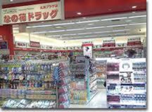 ドラックストア　なの花ドラッグ北浜プラザ店（ドラッグストア）まで268m