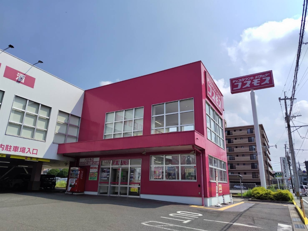 ドラックストア　ドラッグストアコスモス 八王寺店（ドラッグストア）まで917m