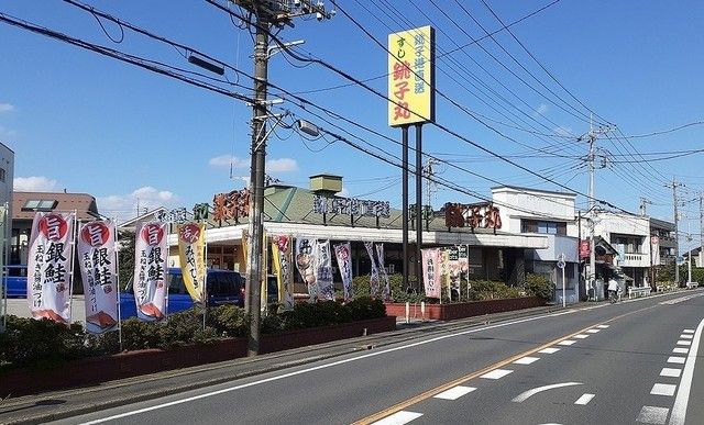 飲食店　銚子丸　浦和木崎店（飲食店）まで550m