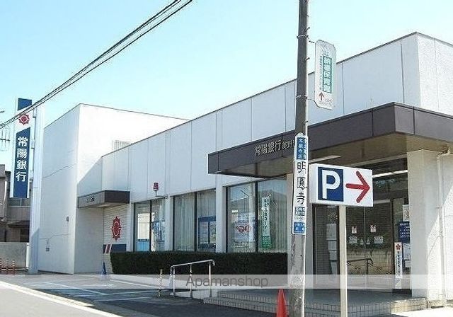 銀行　常陽銀行　美野里店（銀行）まで530m