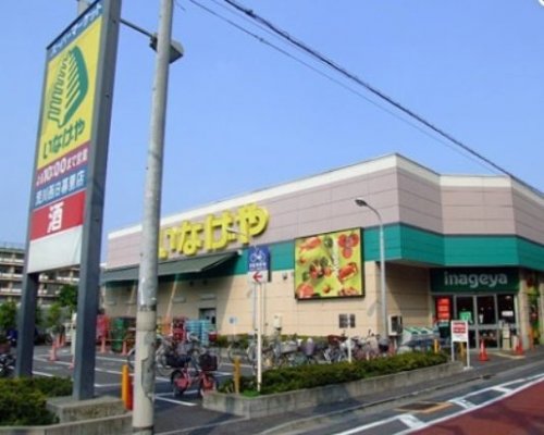 スーパー　いなげや（スーパー）まで593m