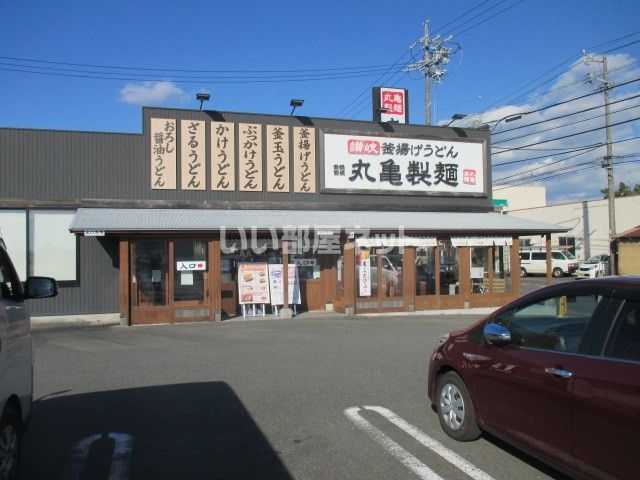 飲食店　丸亀製麺 津（飲食店）まで824m