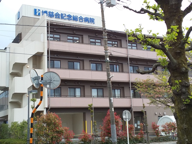 病院　博慈会記念総合病院（病院）まで800m