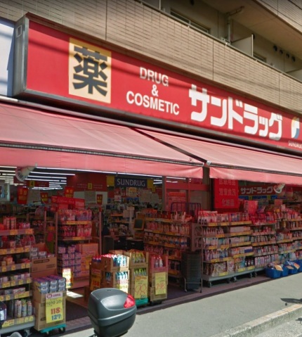 ドラックストア　サンドラッグ川崎駅前大通り店（ドラッグストア）まで854m