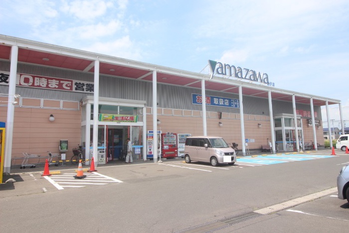 スーパー　yamazawa（スーパー）まで639m