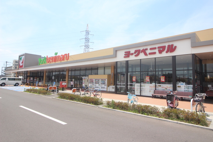 スーパー　ヨークベニマル（スーパー）まで719m