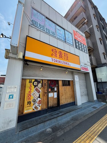飲食店　鳥貴族 新金岡店（飲食店）まで374m