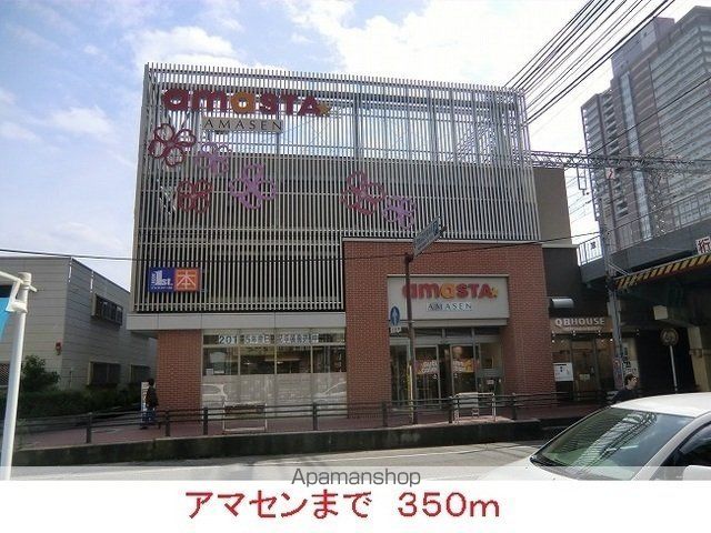 ショッピングセンター　アマセン（ショッピングセンター）まで350m