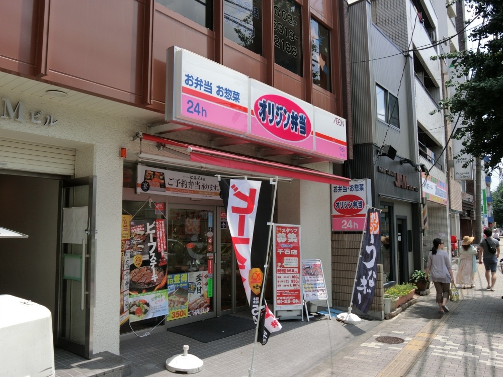 飲食店　オリジン弁当　千石店（飲食店）まで1000m