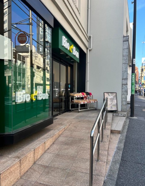 スーパー　ビオセボン骨董通り店（スーパー）まで434m
