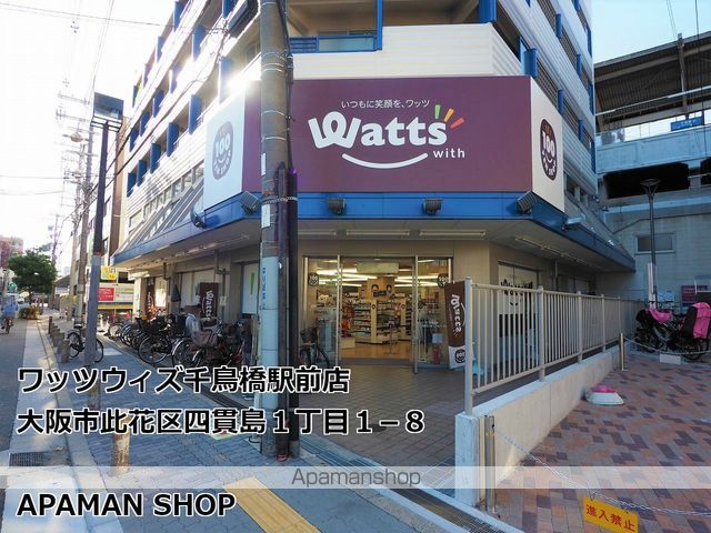 その他　ワッツウィズ千鳥橋駅前店（その他）まで470m