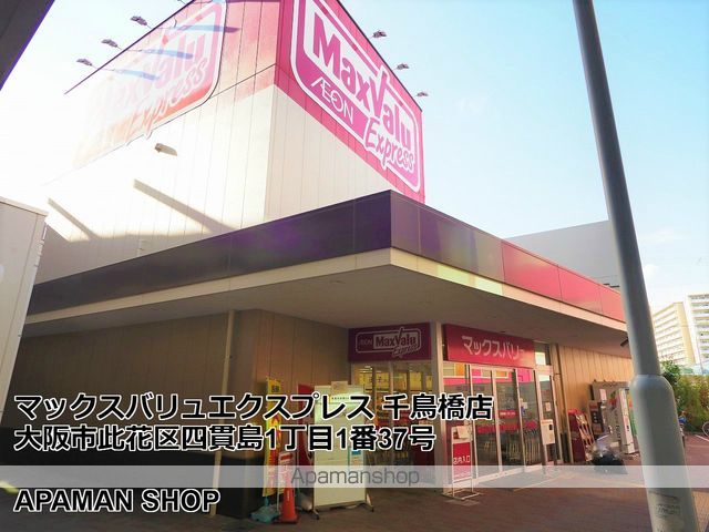 スーパー　マックスバリュエクスプレス千鳥橋店（スーパー）まで509m