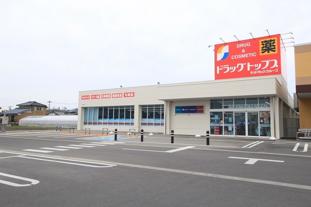 ドラックストア　ドラッグ・トップス寺沢店（ドラッグストア）まで847m