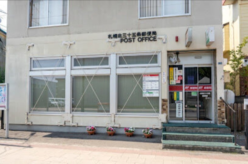 郵便局　札幌北三十五条郵便局（郵便局）まで759m