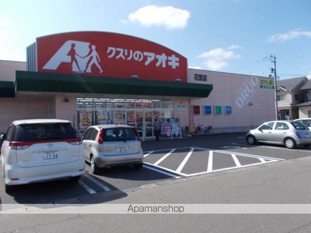 ドラックストア　クスリのアオキ　花堂店（ドラッグストア）まで650m