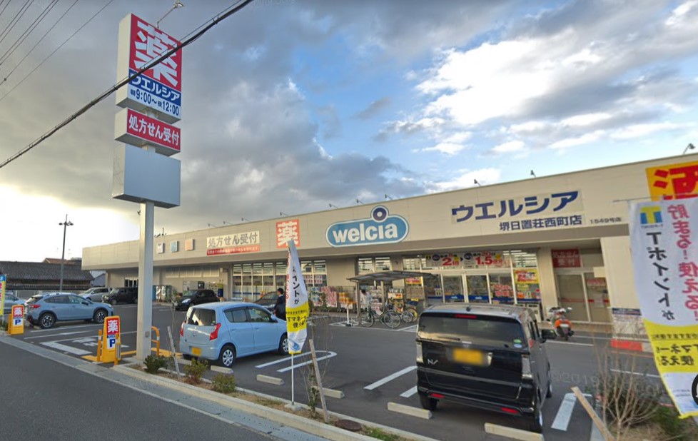 ドラックストア　ウエルシア堺日置荘西町店（ドラッグストア）まで268m