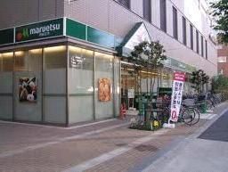 スーパー　マルエツ（スーパー）まで214m