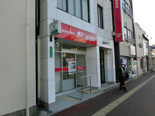 郵便局　本千葉駅前郵便局（郵便局）まで277m