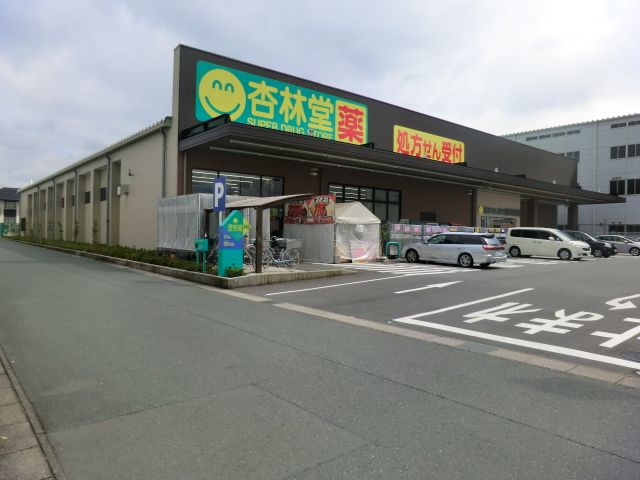 ドラックストア　杏林堂薬局高丘東店（ドラッグストア）まで1209m