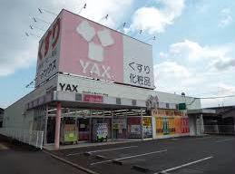 ドラックストア　ヤックス手城店（ドラッグストア）まで677m