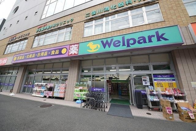 ドラックストア　ウェルパーク二俣川北口店（ドラッグストア）まで665m