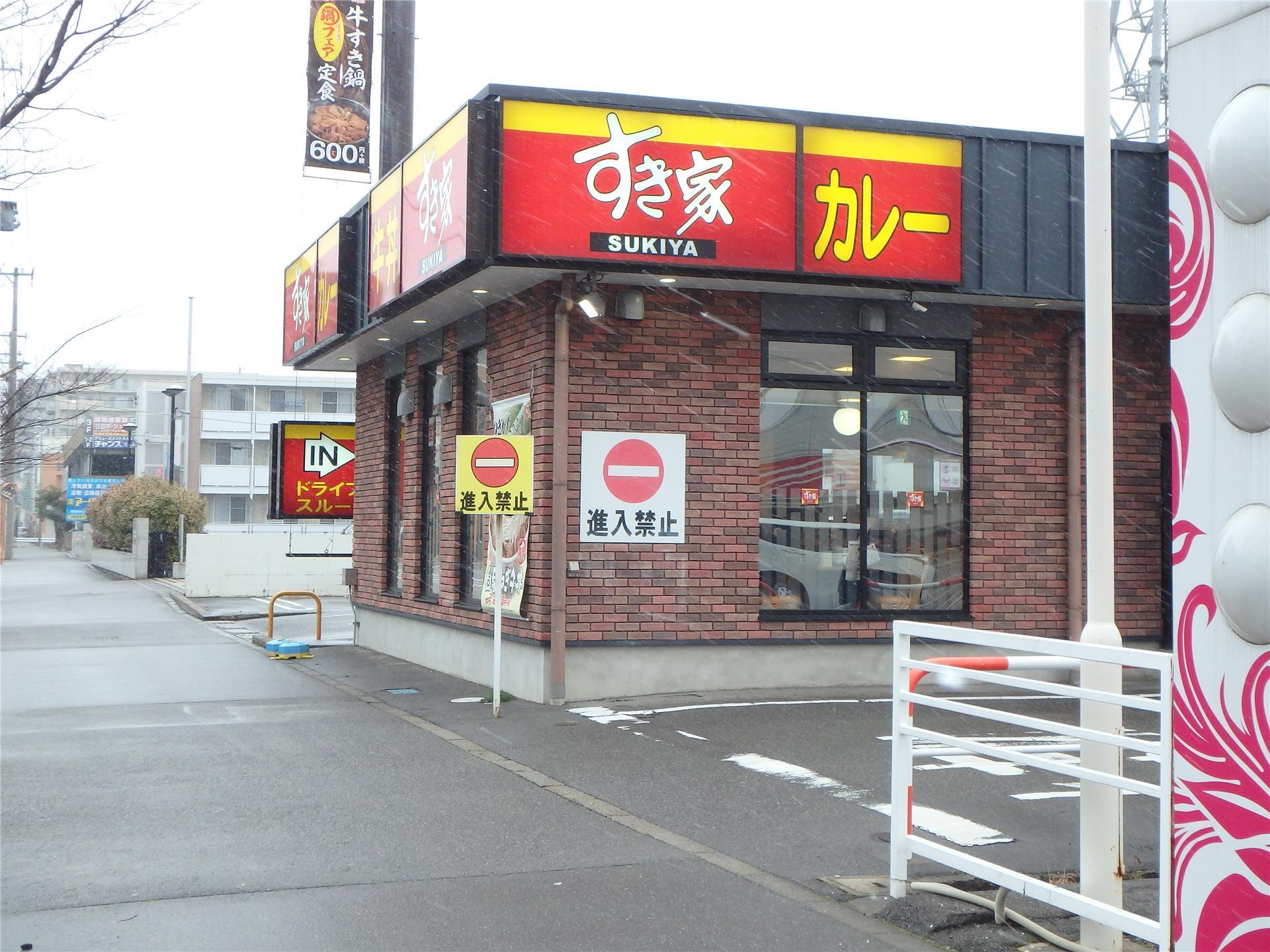 飲食店　すき家新潟笹口店（飲食店）まで1695m