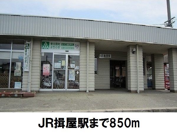 その他　JR揖屋駅（その他）まで850m