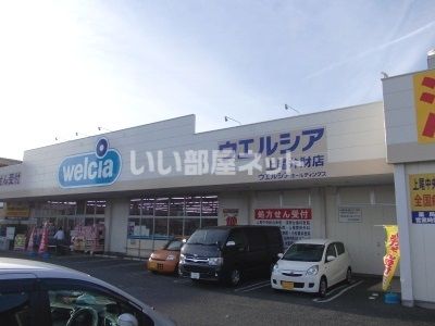 ドラックストア　ウエルシア上尾弁財店（ドラッグストア）まで834m