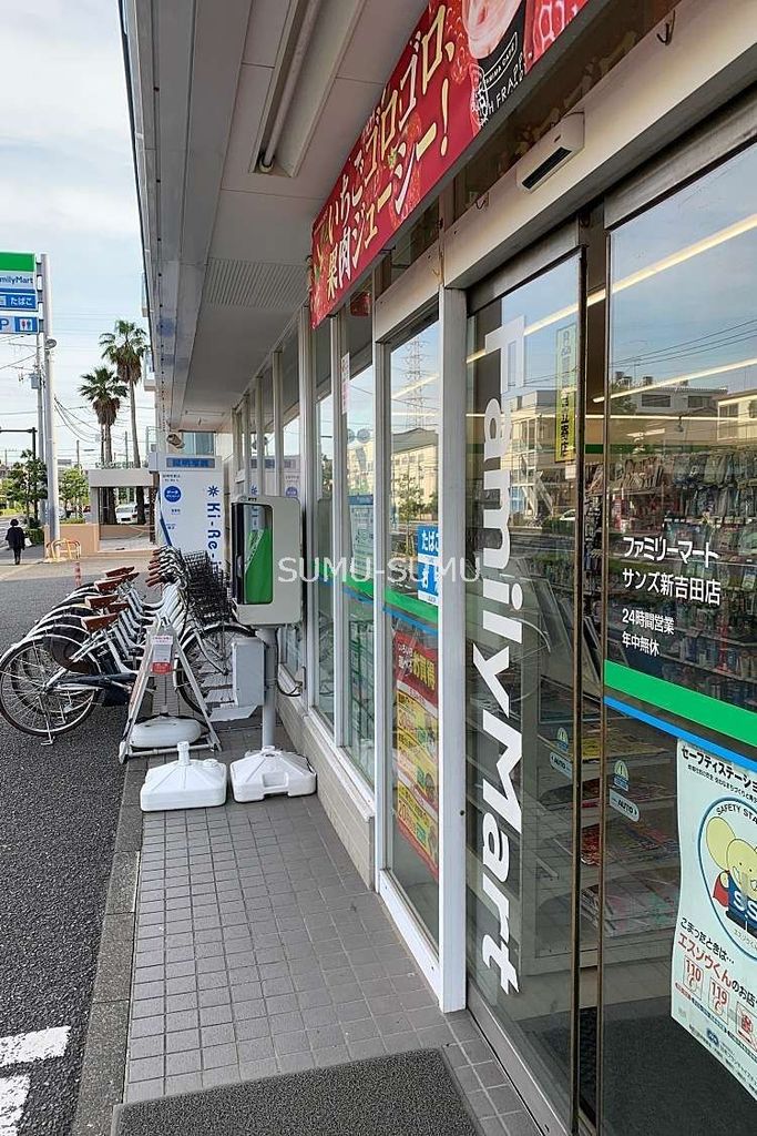 コンビニ　ファミリーマートサンズ新吉田店（コンビニ）まで180m
