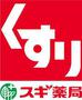 ドラックストア　スギ薬局都島毛馬店（ドラッグストア）まで701m
