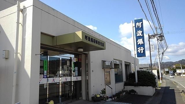 銀行　阿波銀行 板東支店（銀行）まで680m