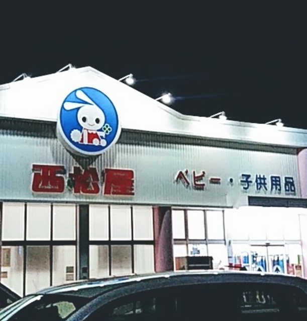 ショッピングセンター　西松屋泉大津店（ショッピングセンター）まで681m