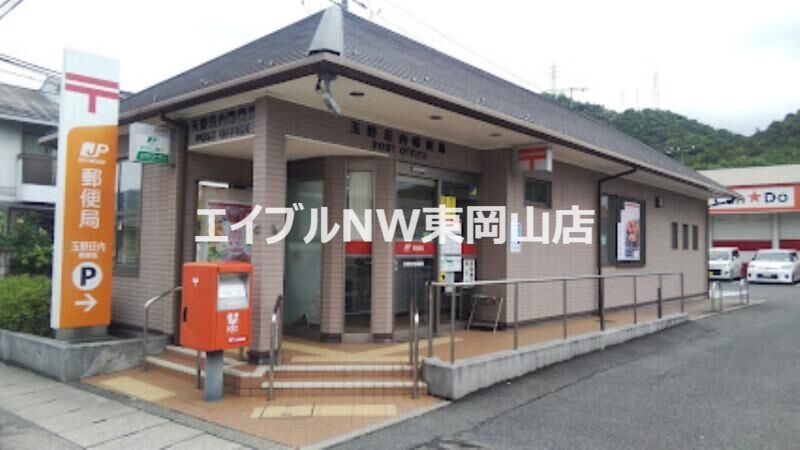 郵便局　玉野荘内郵便局（郵便局）まで160m