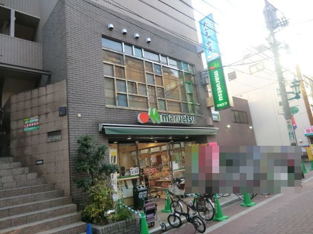 スーパー　マルエツ亀有店（スーパー）まで375m