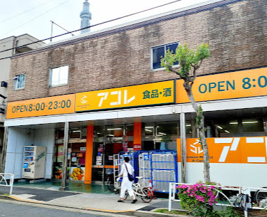 スーパー　ビッグ・エー墨田押上三丁目店（スーパー）まで376m
