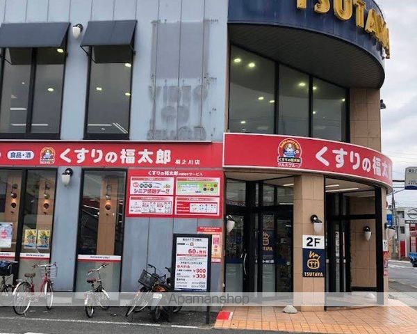 ドラックストア　くすりの福太郎相之川店（ドラッグストア）まで62m