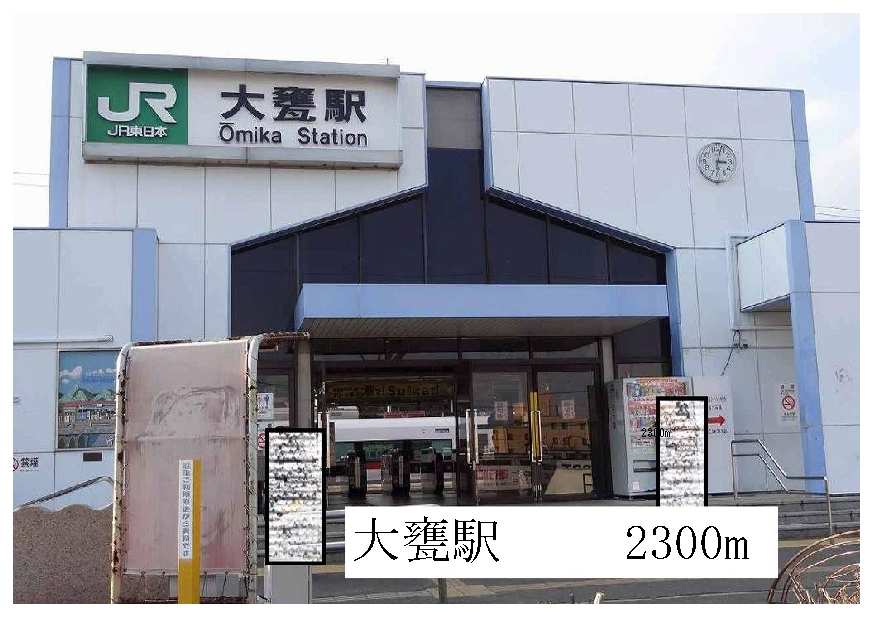 その他　大甕駅（その他）まで2300m