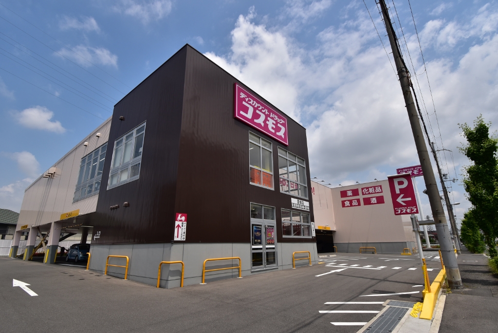 ドラックストア　ディスカウントドラッグ コスモス 萱島店（ドラッグストア）まで270m