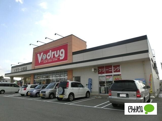 ドラックストア　V・drug 藤の木店（ドラッグストア）まで1324m