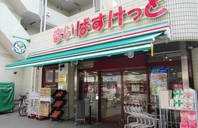 スーパー　まいばすけっと東葛西6丁目店（スーパー）まで410m