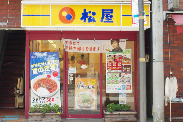 飲食店　松屋尾山台店（飲食店）まで1190m