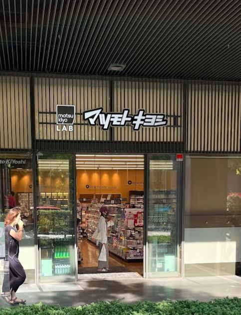 ドラックストア　マツモトキヨシmatsukiyoLAB佃二丁目店（ドラッグストア）まで919m