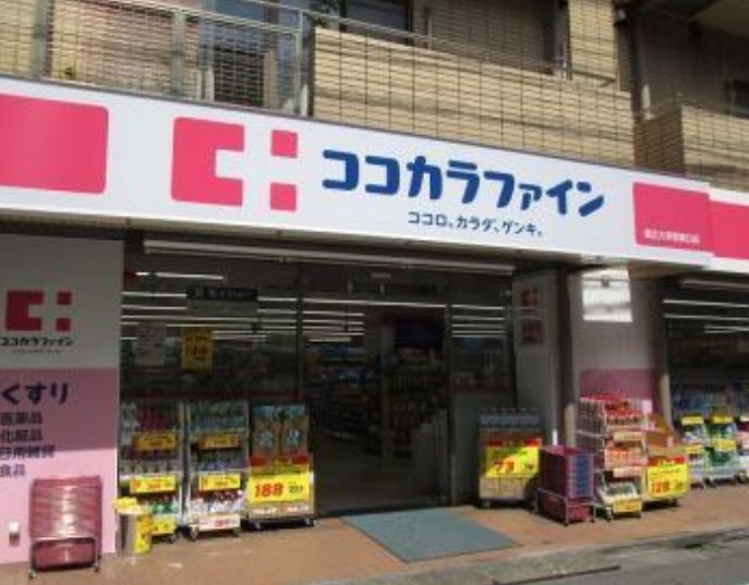 ドラックストア　ココカラファイン都立大学駅前店（ドラッグストア）まで238m