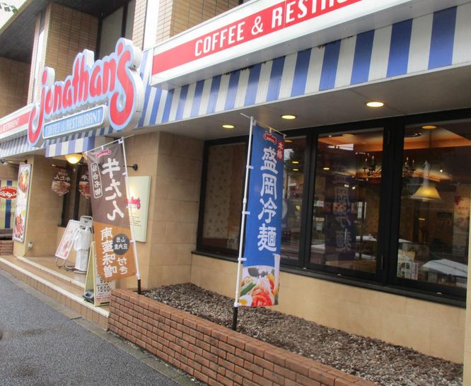 飲食店　ジョナサン都立大学駅前店（飲食店）まで165m