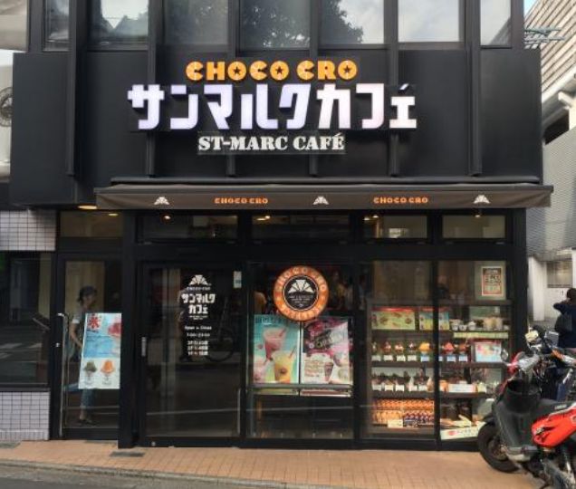 飲食店　サンマルクカフェ都立大学駅前店（飲食店）まで185m