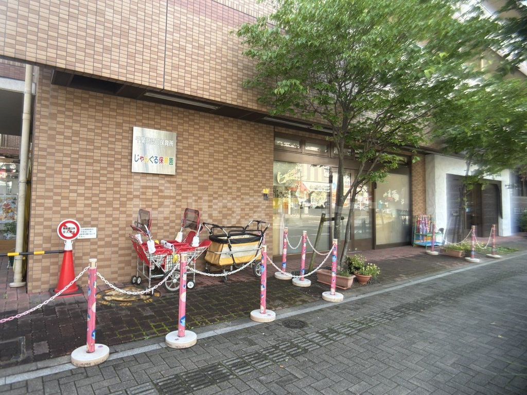幼稚園・保育園　じゃんぐる保育園（幼稚園・保育園）まで270m
