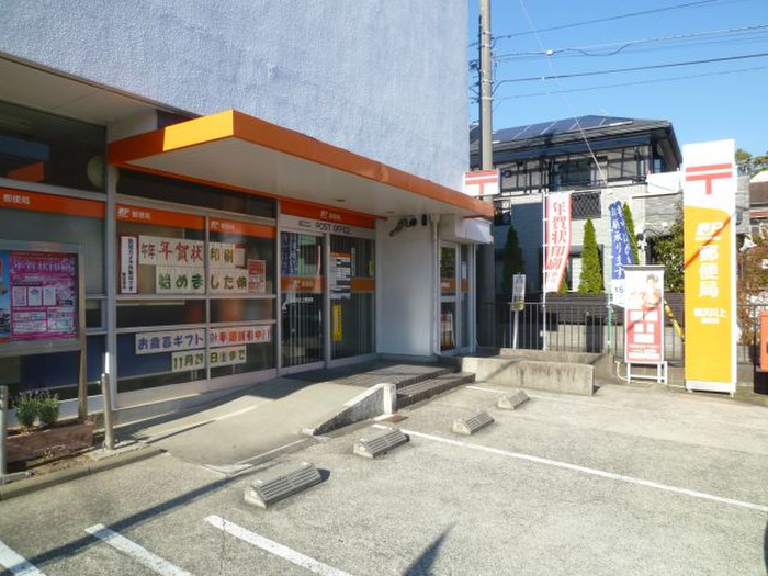郵便局　横浜川上郵便局（郵便局）まで560m