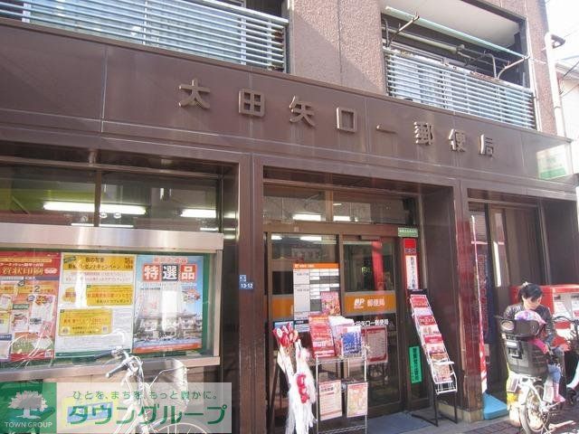郵便局　大田矢口一郵便局（郵便局）まで472m
